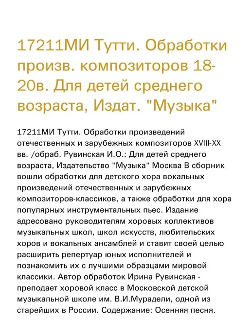 Издательство Музыка Москва Тутти. Обработки произв. композиторов 18-20в, вариант, фото 3