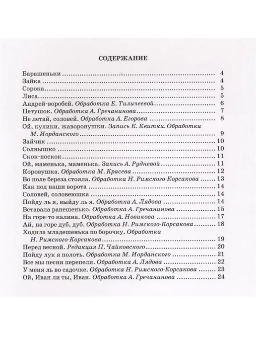 Издательство Музыка Москва Русская народная песня. Хрестоматия. Вып. 1, вариант, фото 3