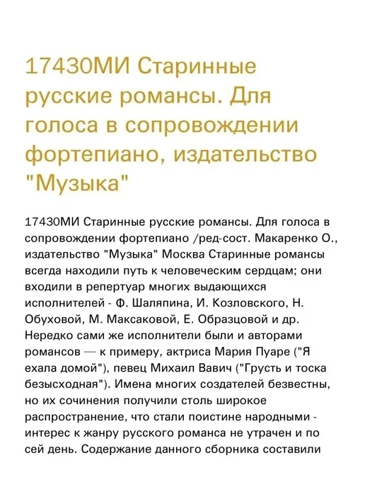 Издательство Музыка Москва Старинные русские романсы.Для голоса в сопр. ф-но, вариант, фото 2