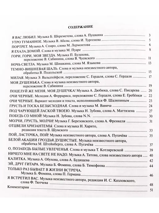 Издательство Музыка Москва Старинные русские романсы.Для голоса в сопр. ф-но, вариант, фото 7