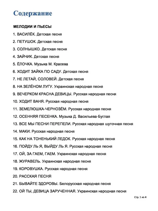 Издательство Композитор Санкт-Петербург Ляховицкая С. Фортепианная школа. Для начинающих, вариант, фото 7