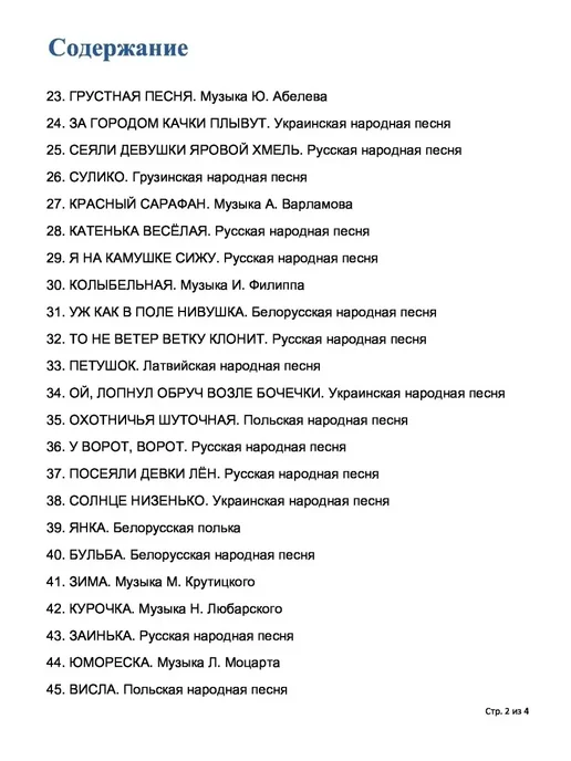 Издательство Композитор Санкт-Петербург Ляховицкая С. Фортепианная школа. Для начинающих, вариант, фото 8