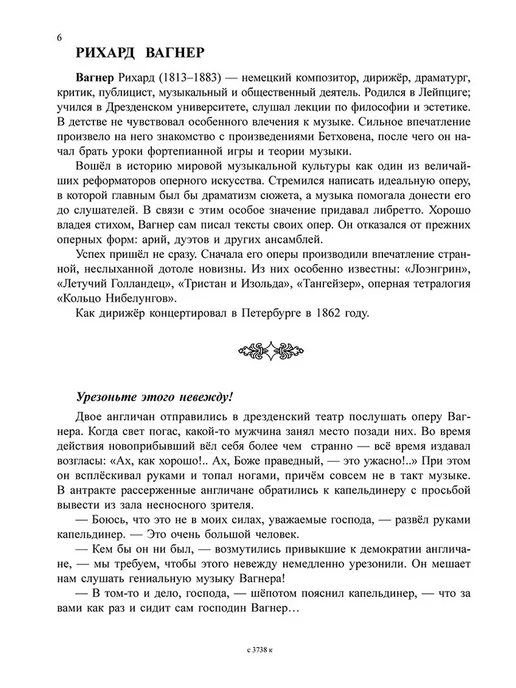 Издательство Композитор Санкт-Петербург Большая музыка — маленькому музыканту. Альбом 1, вариант, фото 4