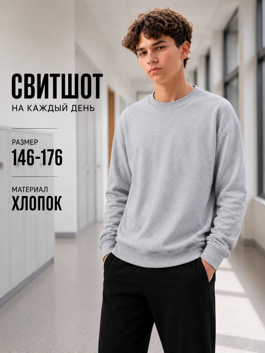 Джемпер оверсайз в школу подростковый лонгслив