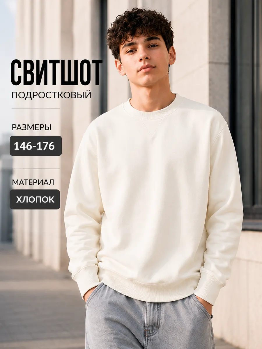 Свитшот оверсайз в школу подростковый лонгслив