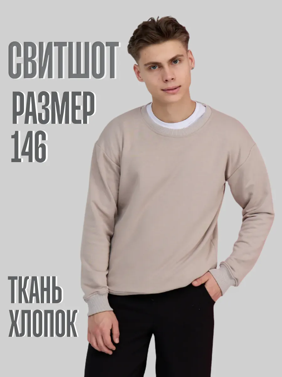 Свитшот оверсайз в школу подростковый лонгслив