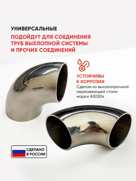 Metal Makers 2 Отвод для выхлопной системы универсальный 57х1.5мм 2шт, 57x1.5 мм, 2 шт, фото 2