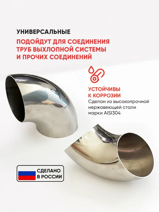 Metal Makers 2 Отвод для выхлопной системы универсальный 60х1.5мм 6шт, 60x1.5 мм, 6 шт, фото 2