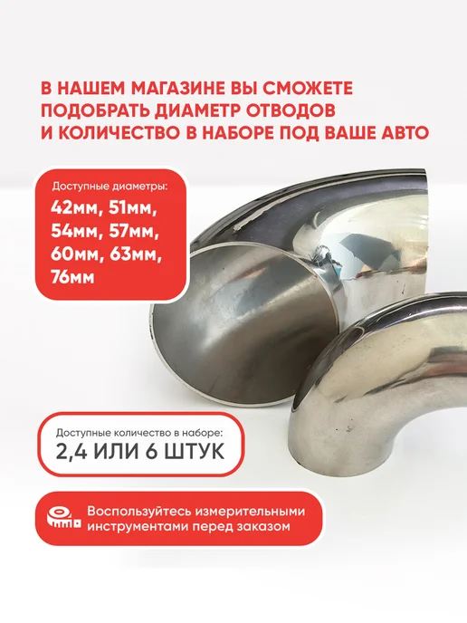 Metal Makers 2 Отвод для выхлопной системы универсальный 60х1.5мм 6шт, 60x1.5 мм, 6 шт, фото 3