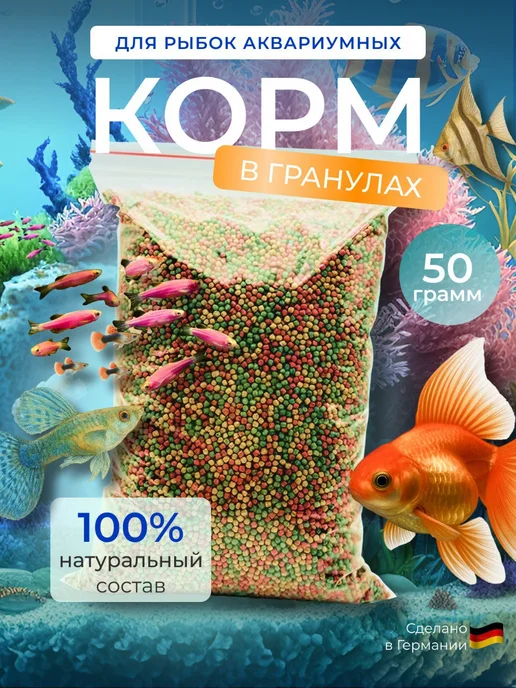 Суперзу Корм для рыбок аквариумных 250мл гранулы 100г, 50 г