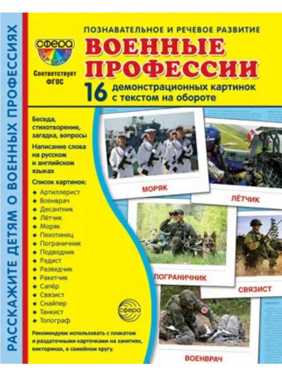Дем. картинки СУПЕР Военные профессии. 16 шт