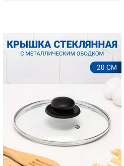 Крышки для сковородок 312293557 купить за 180 ₽ в интернет-магазине Wildberries