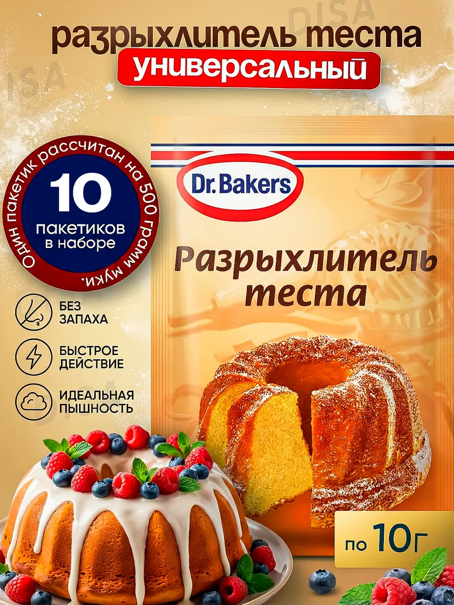 Разрыхлитель теста, 10 шт. по 10 г.