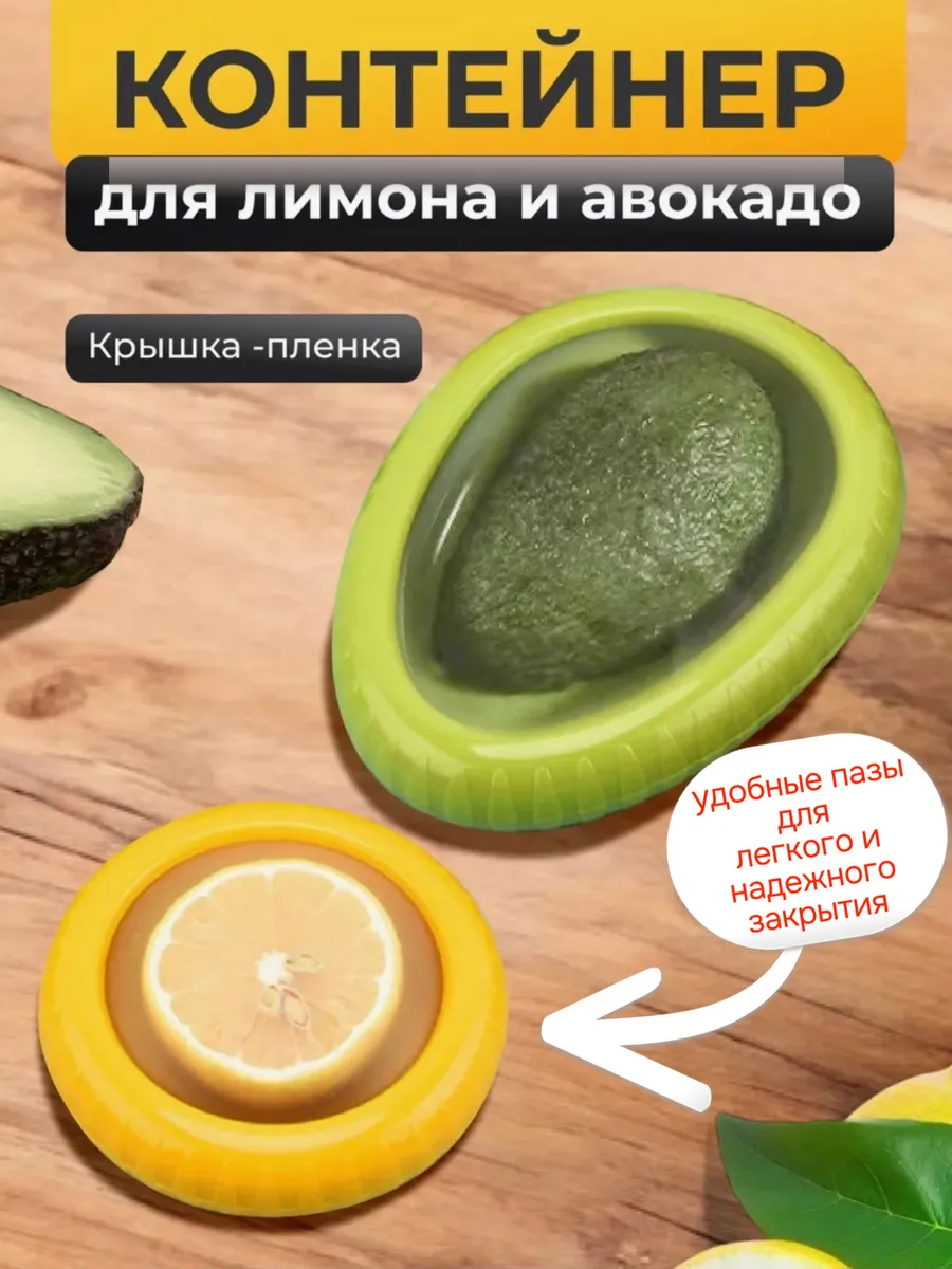 Контейнеры для хранения в холодильнике,лука,лимона,авокадо