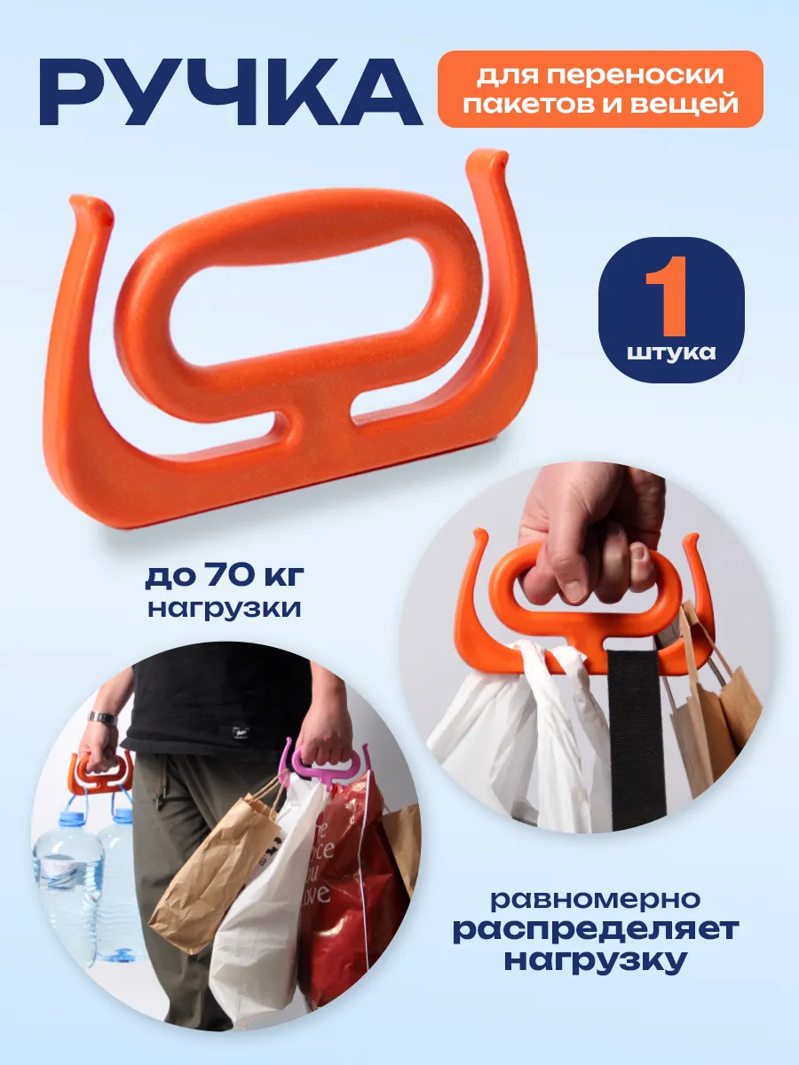 Ручка для переноски пакетов: Оранжевый