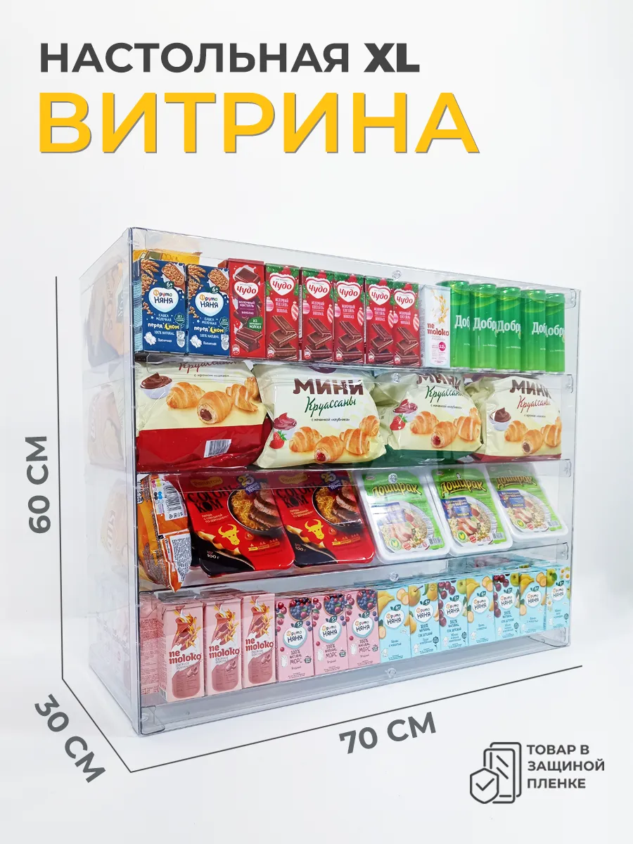 Торговое оборудование витрина настольная XL
