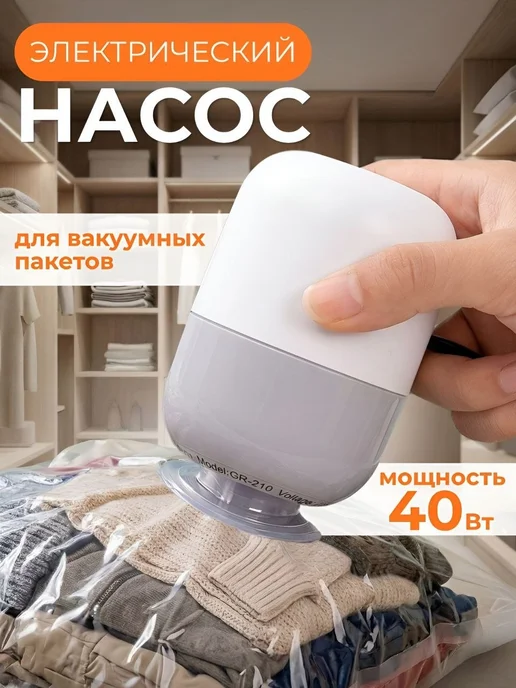 HomStil Насос для вакуумных пакетов, вакууматор для одежды, вариант