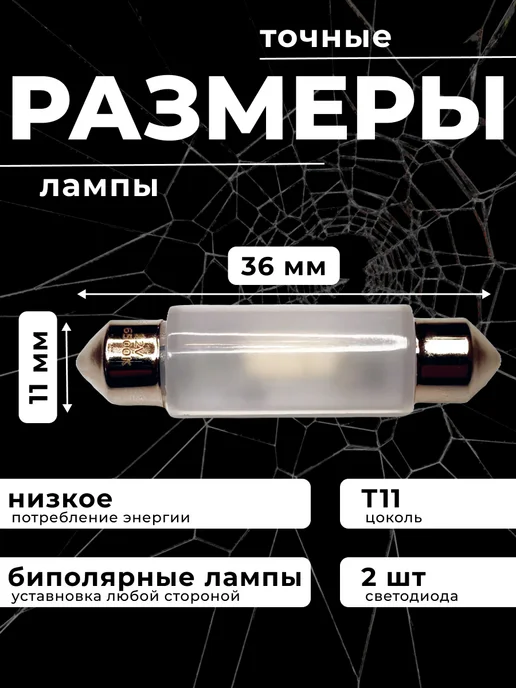 RAZUMLED Лампы C5W светодиодные освещение салона 36мм, 5 Вт, фото 2