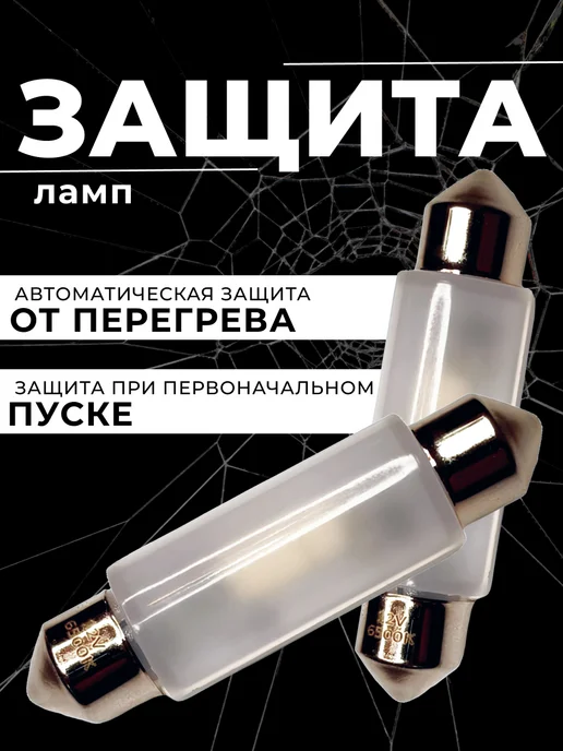RAZUMLED Лампы C5W светодиодные освещение салона 36мм, 5 Вт, фото 5