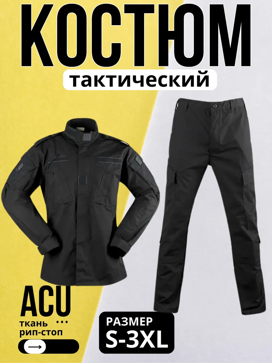 Костюм тактический военный Аку