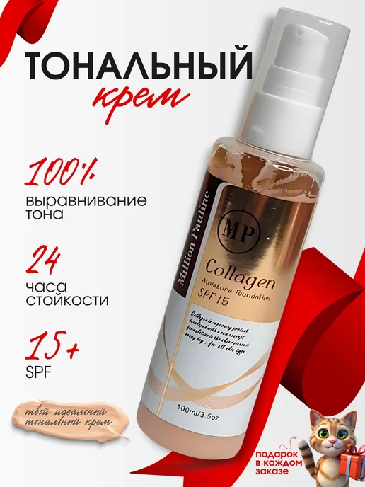 AMORE E BELLEZZA Тональный крем для лица Collagen увлажняющий spf 15, бежевый