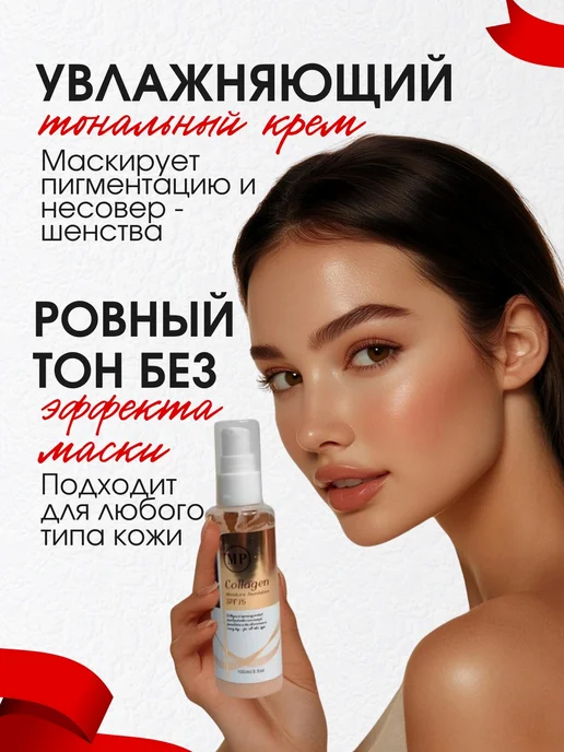 AMORE E BELLEZZA Тональный крем для лица Collagen увлажняющий spf 15, бежевый, фото 2