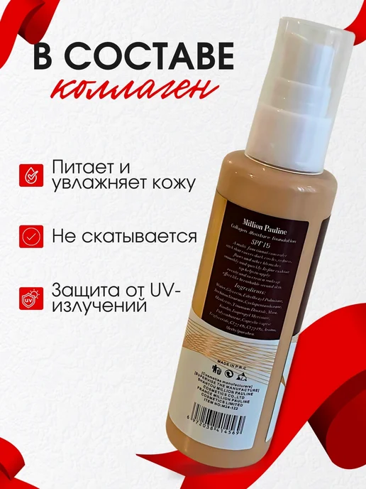 AMORE E BELLEZZA Тональный крем для лица Collagen увлажняющий spf 15, бежевый, фото 4