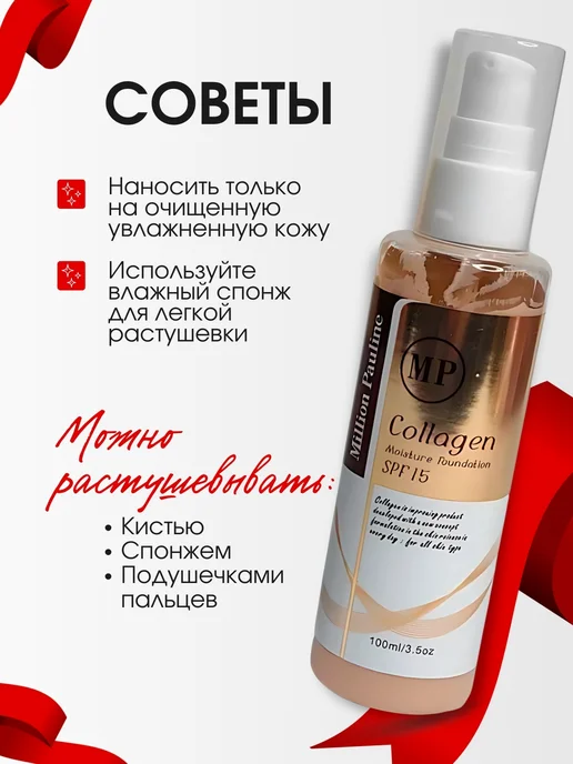 AMORE E BELLEZZA Тональный крем для лица Collagen увлажняющий spf 15, бежевый, фото 5
