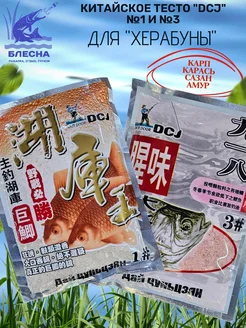 Китайское тесто-насадка для "Херабуны" №1 и №3 312408764 купить за 366 ₽ в интернет‑магазине Wildberries
