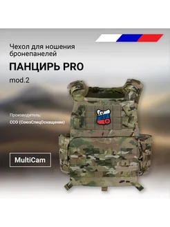 Бронежилет ССО чехол ПАНЦИРЬ PRO mod.2 с сбросами Мультикам СПОСН 312435553 купить за 25 099 ₽ в интернет‑магазине Wildberries