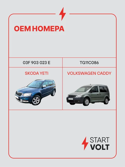 STARTVOLT Генератор для VAG Yeti Caddy A3, вариант, фото 2