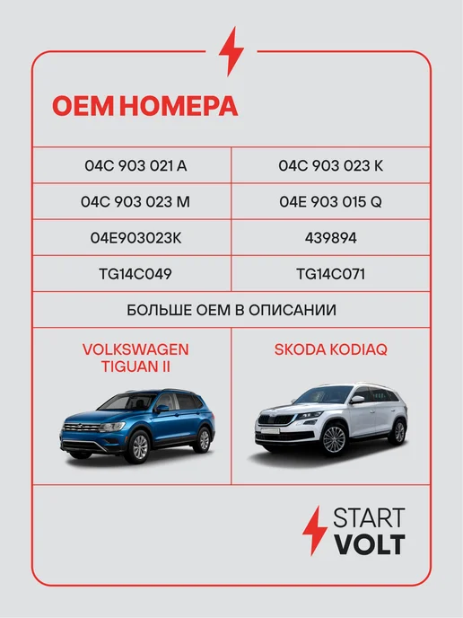 STARTVOLT Генератор для VAG Tiguan Kodiaq Octavia A8, вариант, фото 2