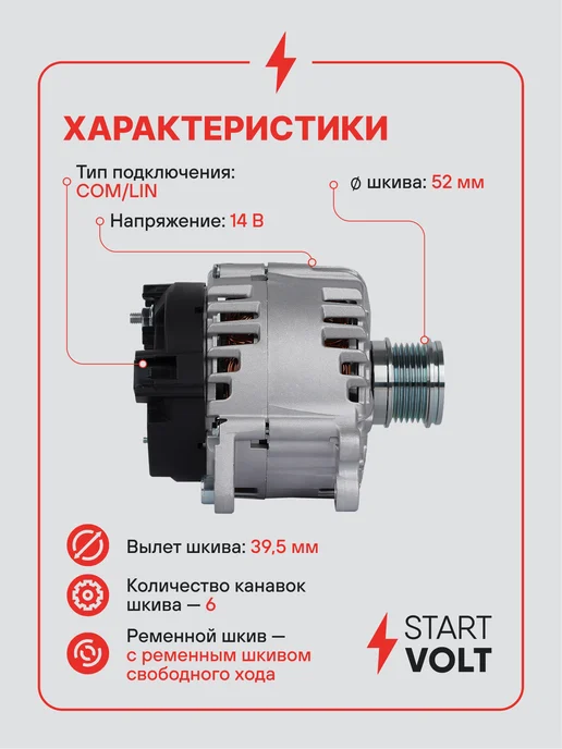 STARTVOLT Генератор для VAG Tiguan Kodiaq, в упаковке 8,7 кг, фото 3