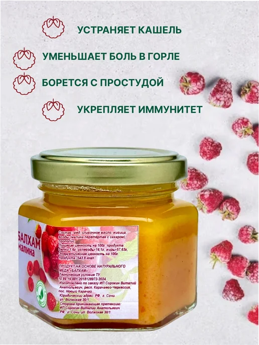 Нет бренда Балхам с малиной, 120 мл, 120 мл, фото 2