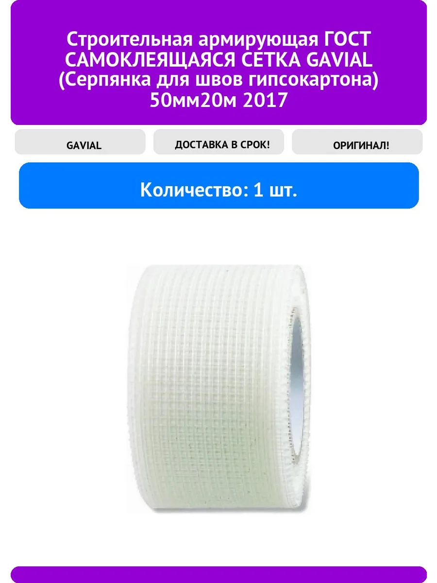 Строительная армирующая ГОСТ САМОКЛЕЯЩАЯСЯ СЕТКА (Се