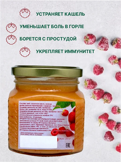 Нет бренда Балхам с малиной, 120 мл, 250 мл, фото 2