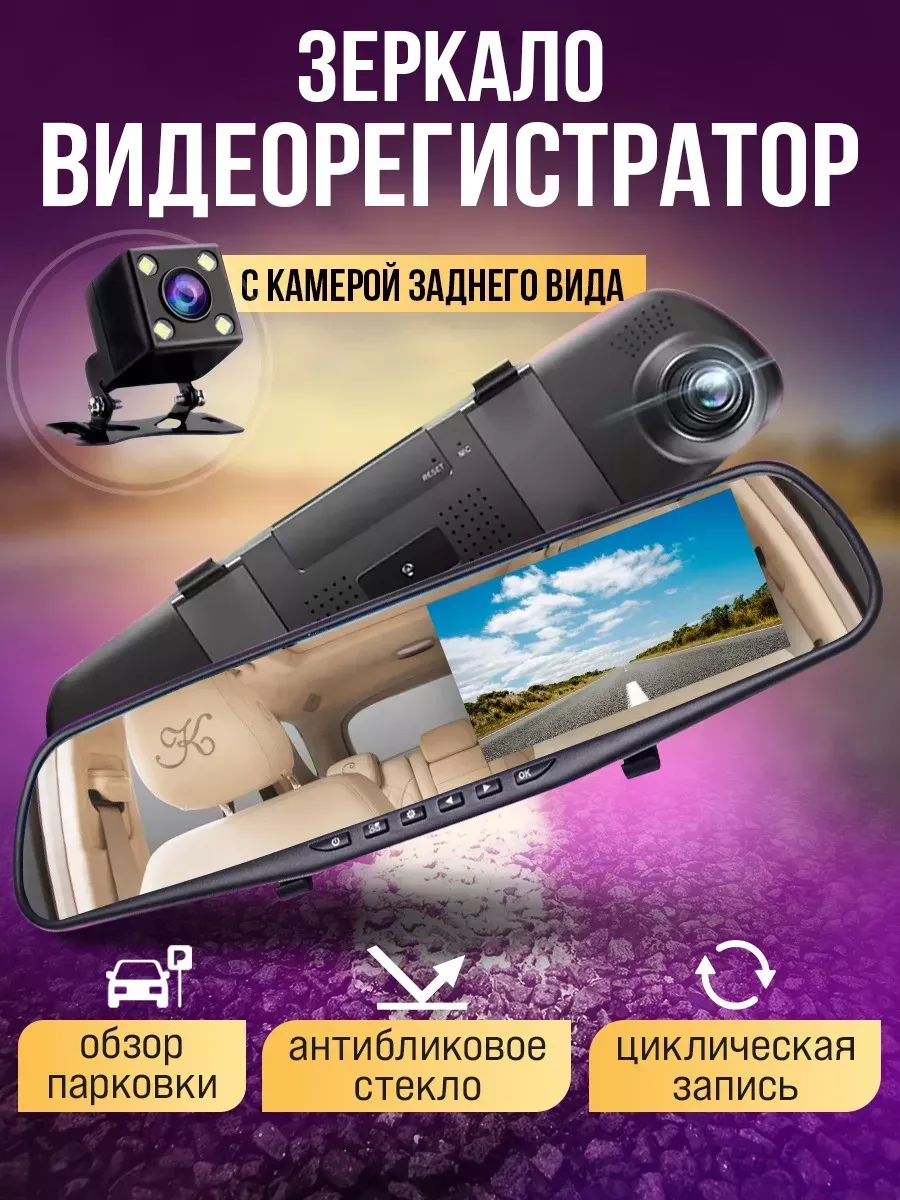 Видеорегистратор для автомобиля зеркало