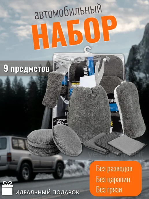 Подарочный набор для ухода за автомобилем, серый
