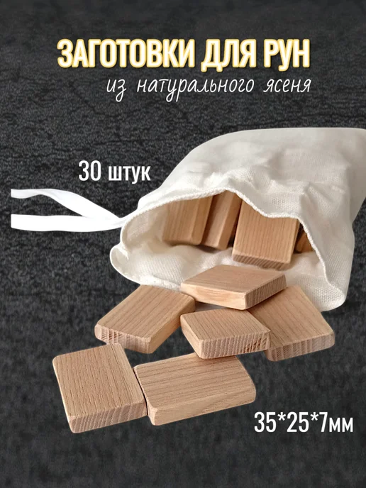 Frui Заготовки для рун плашки из ясеня из дерева творчество 30шт, 30 шт