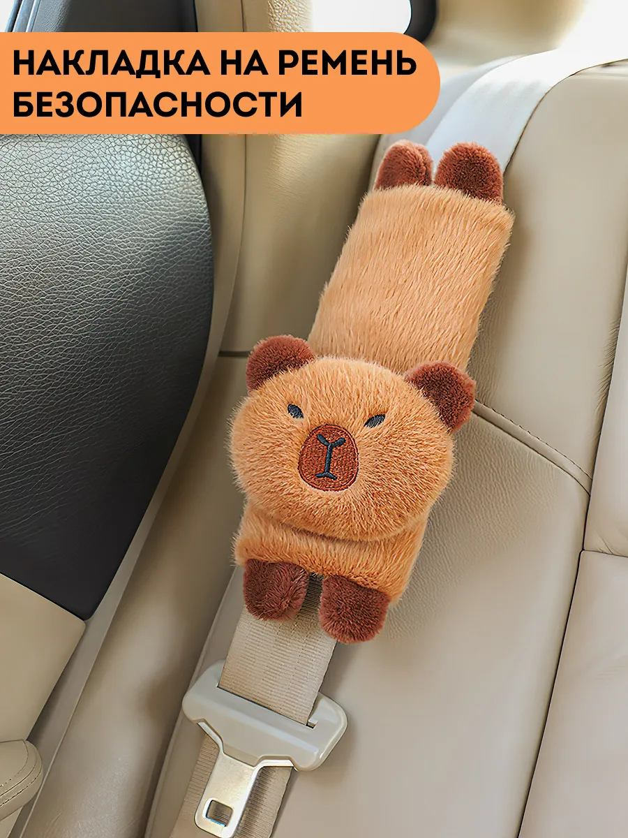 Накладка на ремень безопасности