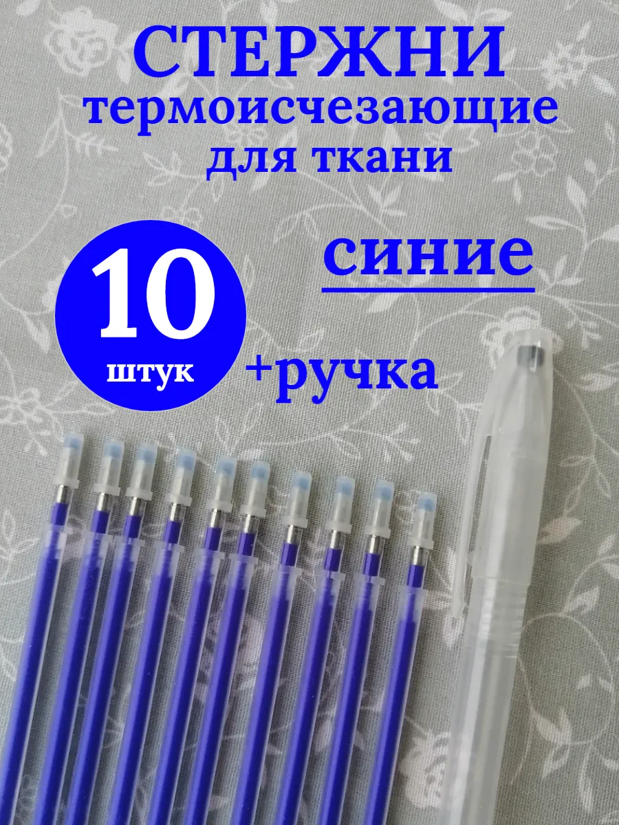 Термоисчезающий стержень маркер ручка для ткани рукоделия