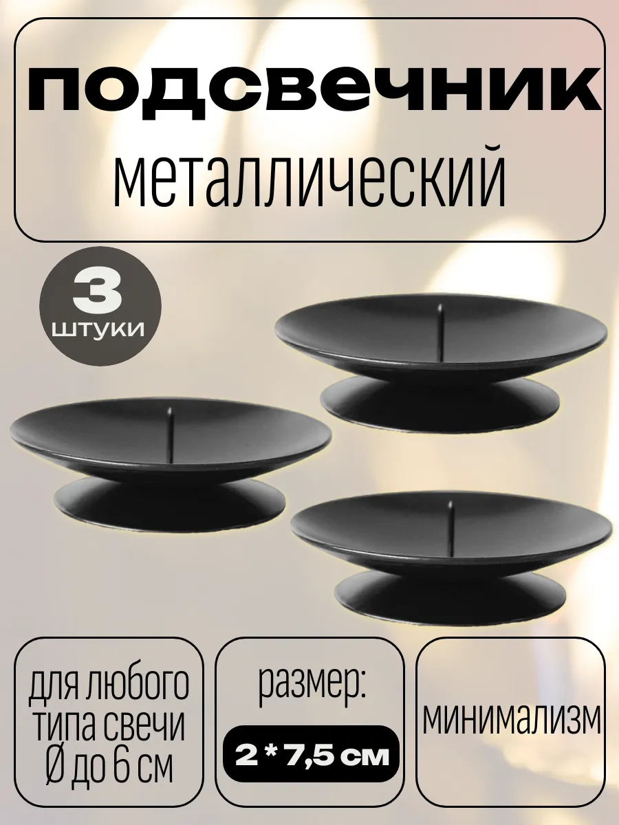 Набор подсвечников металлических "Лотос", черный - 3 шт