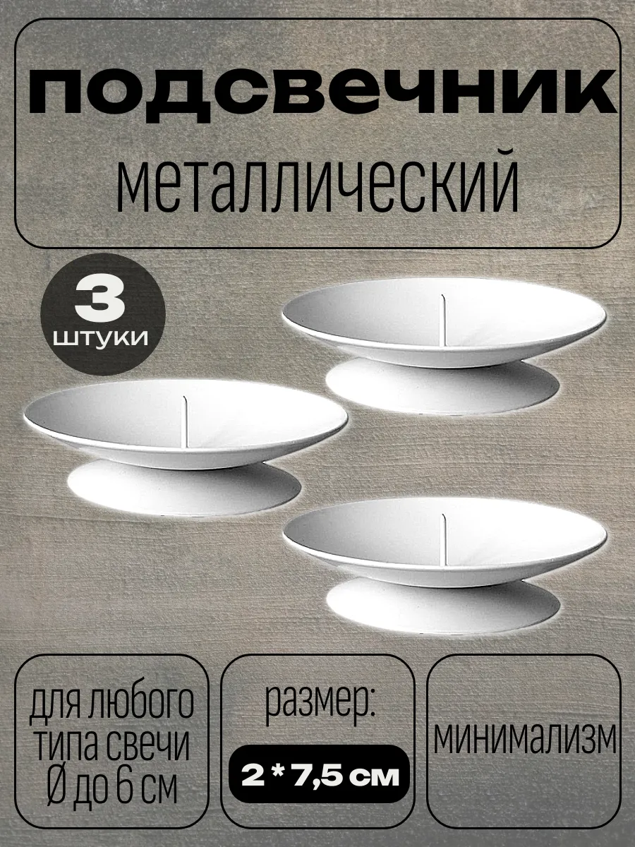 Набор подсвечников металлических "Лотос", белый - 3 шт.