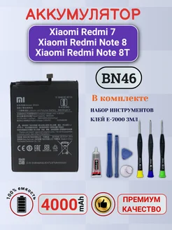 Аккумулятор Xiaomi Redmi 7, Note 8