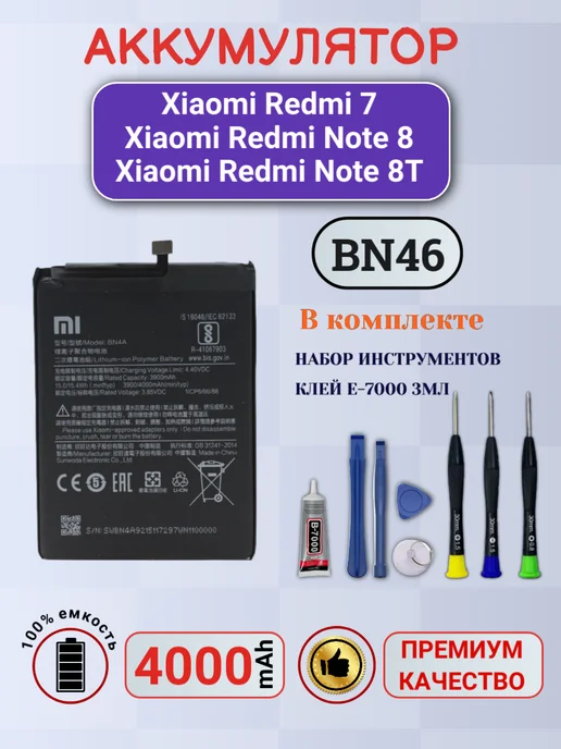 Аккумулятор Xiaomi Redmi 7, Note 8, вариант