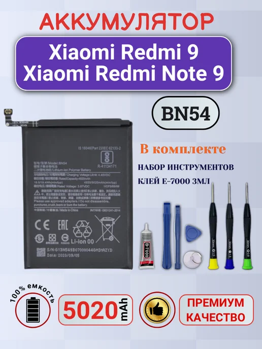 Аккумулятор Xiaomi Redmi 9 Note 9, вариант