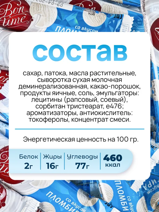 KDV Батончики шоколадные Бон Тайм со вкусом пломбира, вариант, фото 3