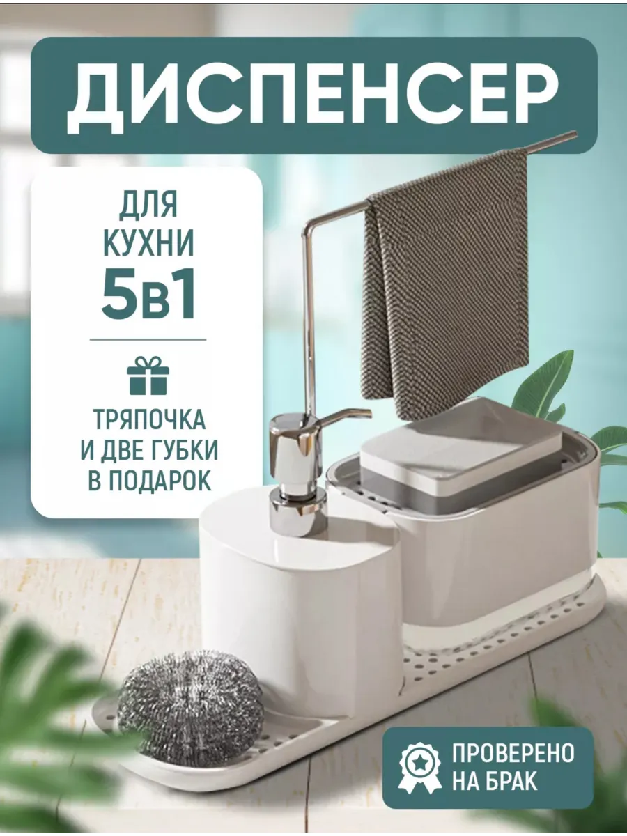 Диспенсер органайзер кухонный с дозатором