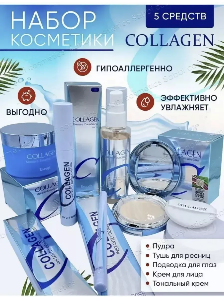 Косметический набор 5 в 1