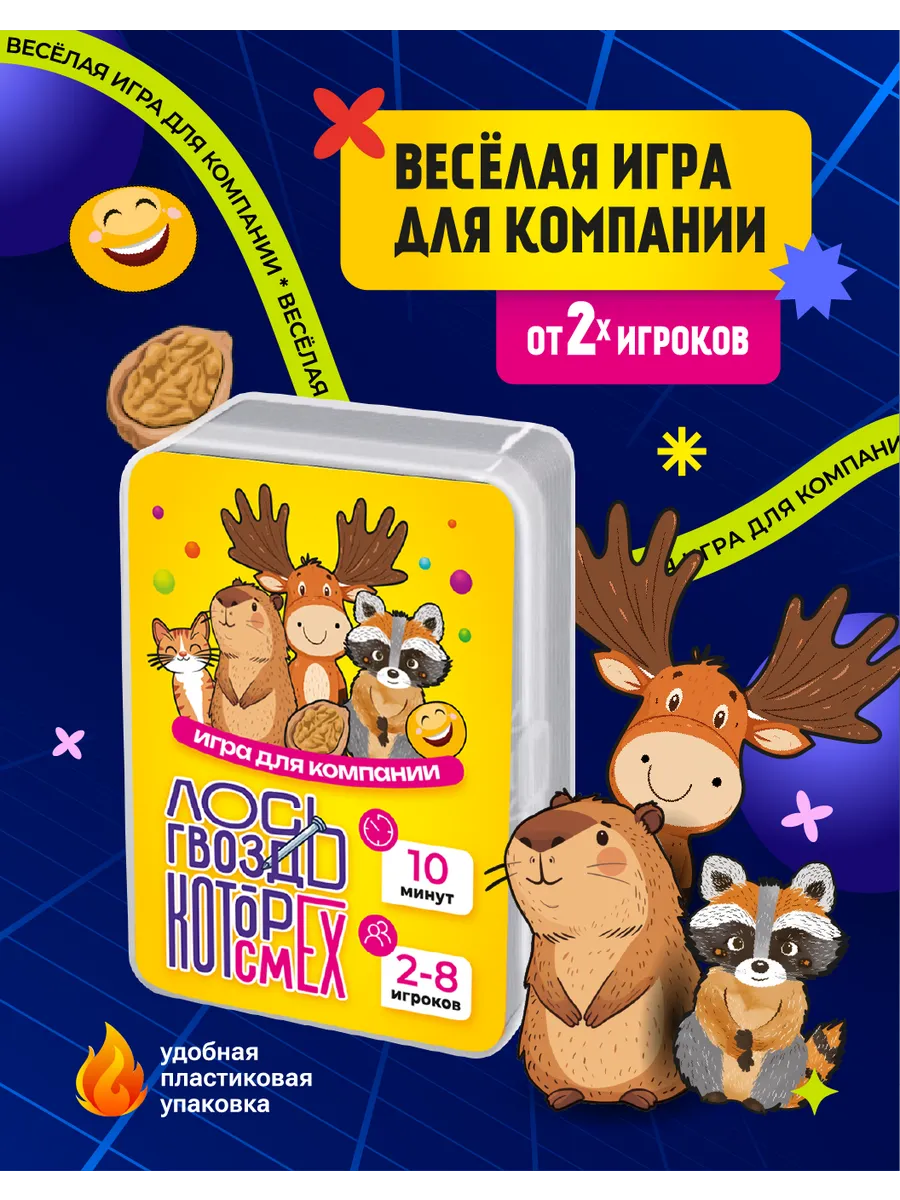 Настольная карточная игра для компании детей и взрослых